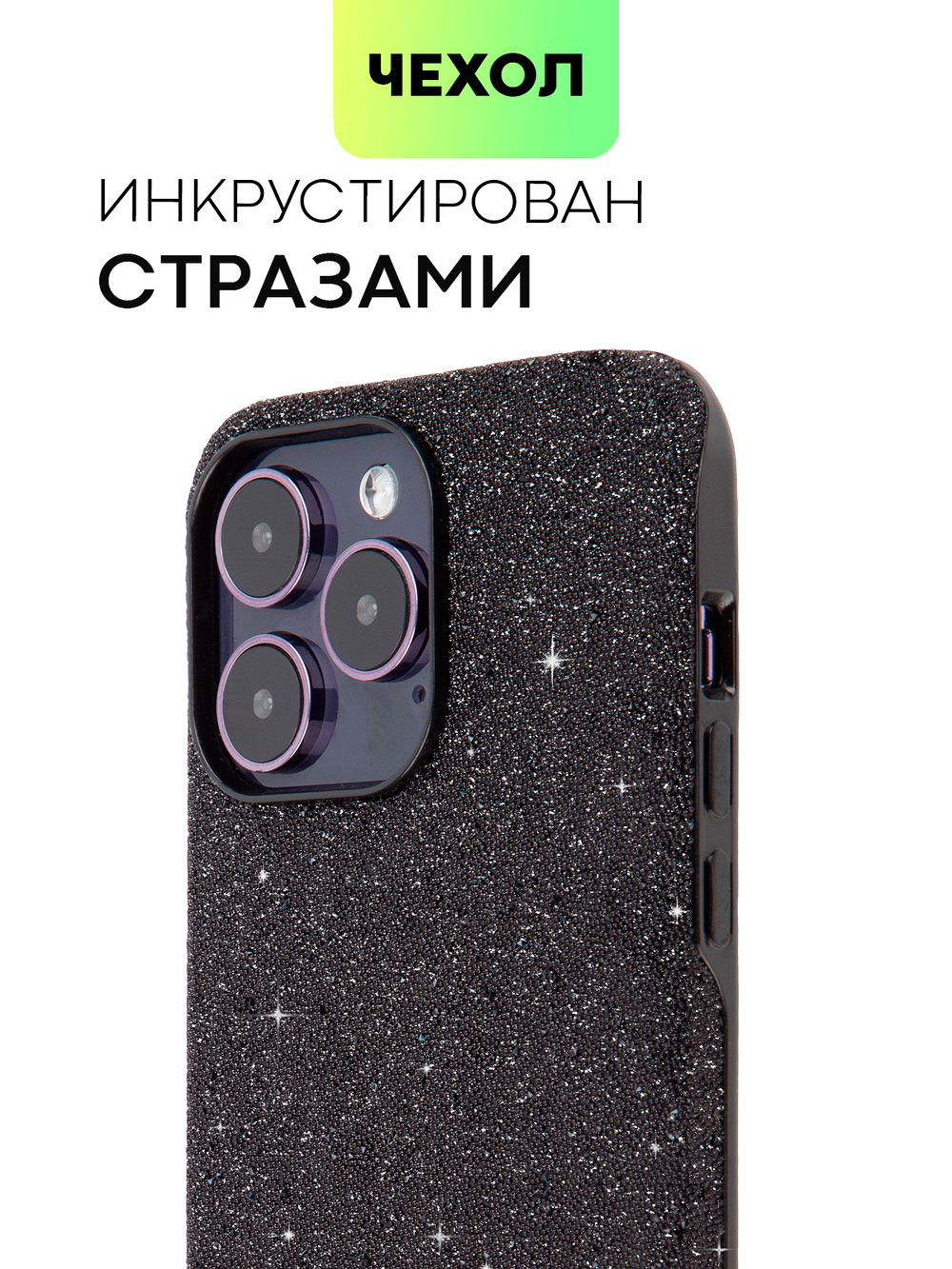 Чехол BROSCORP для Apple iPhone 14 Pro Max оптом (арт. IP14PROMAX-CRYSTAL-BLACK)