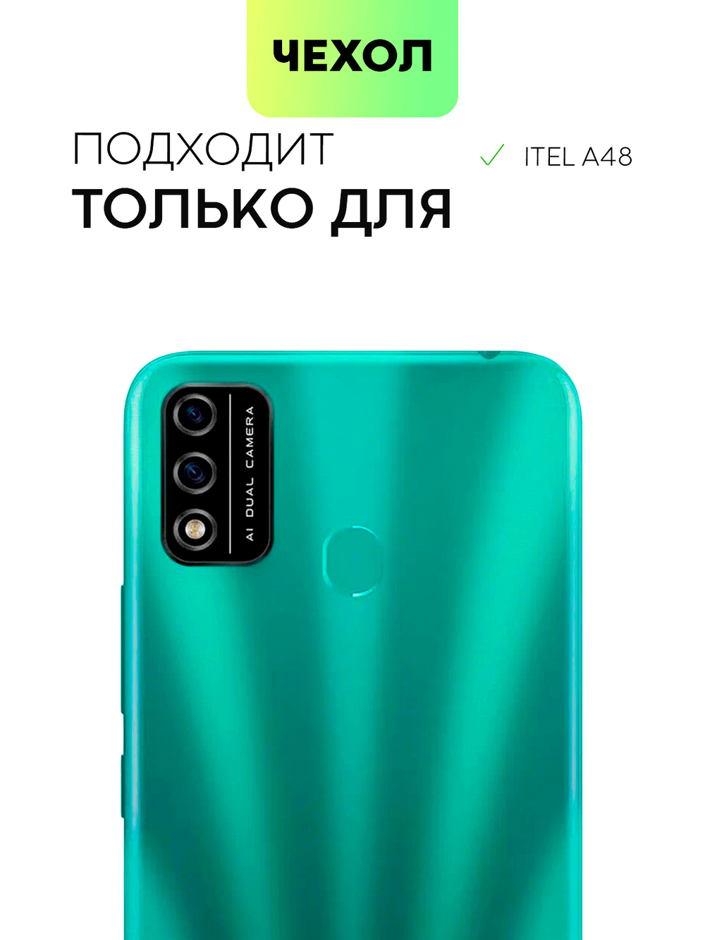 Чехол BROSCORP для itel A48 оптом (арт. ITEL-A48-COLOURFUL-DARKGREEN)