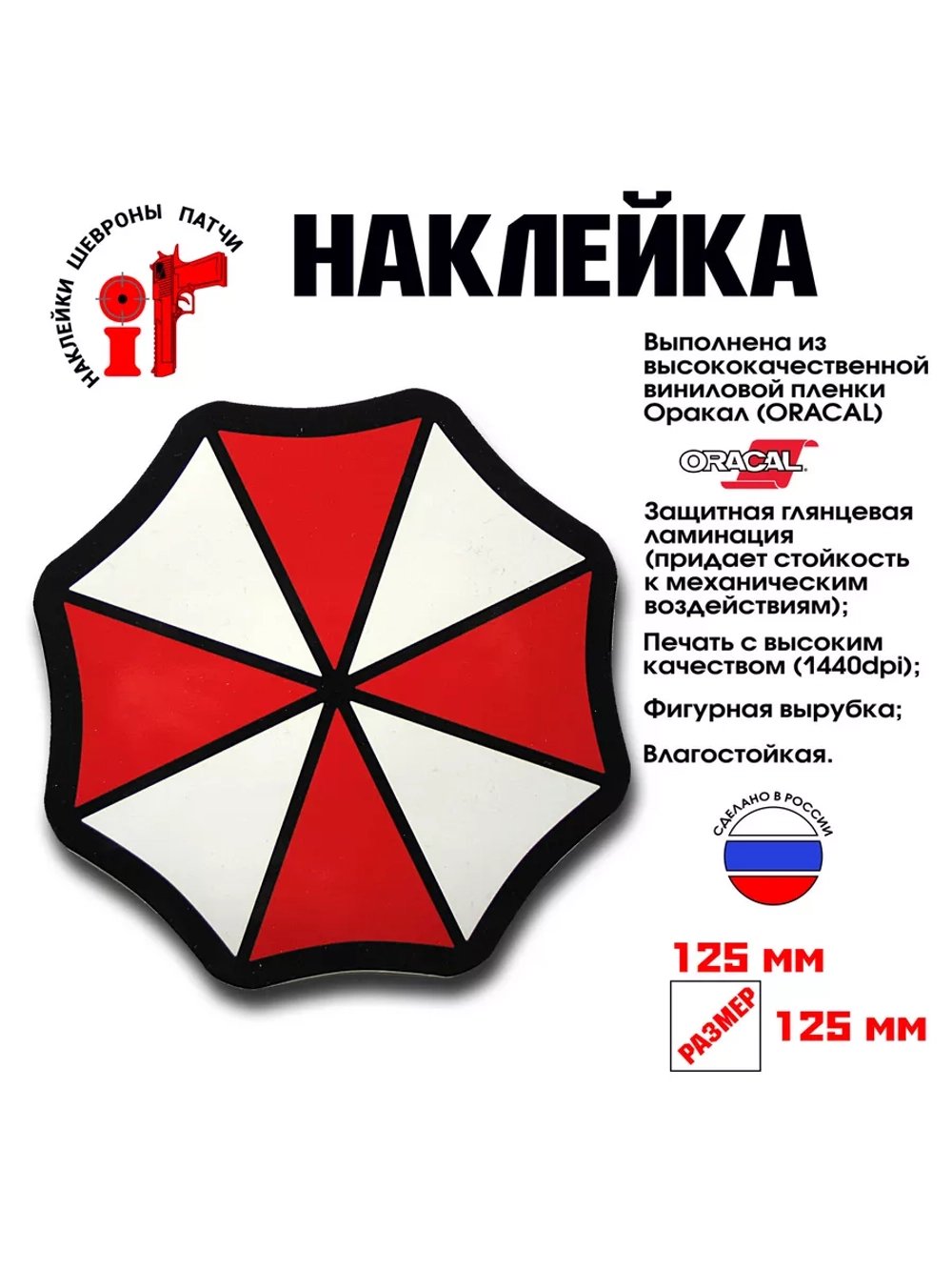 Наклейка на авто "Umbrella" Амбрелла