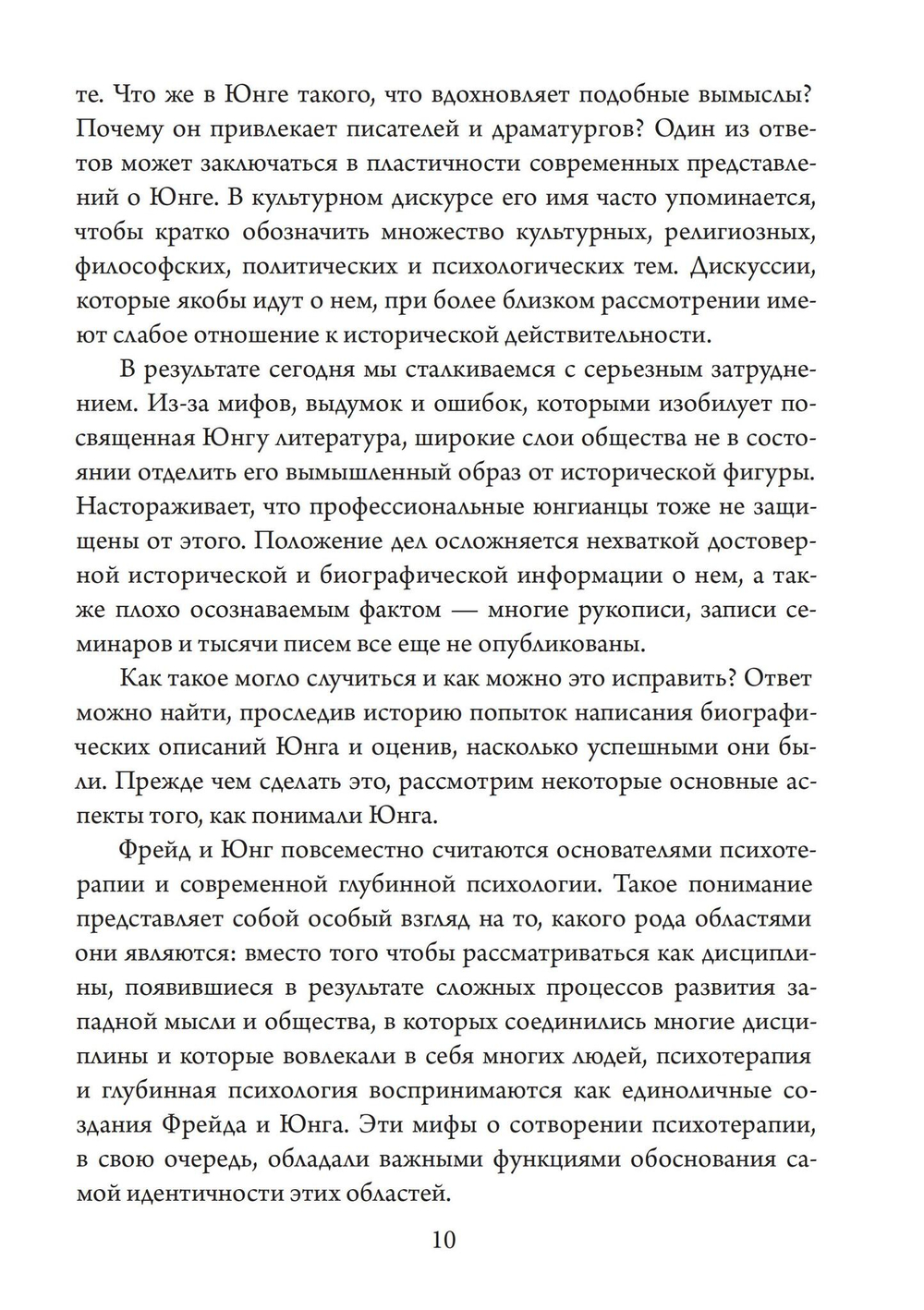 Юнг, обнаженный своими биографами (PDF)