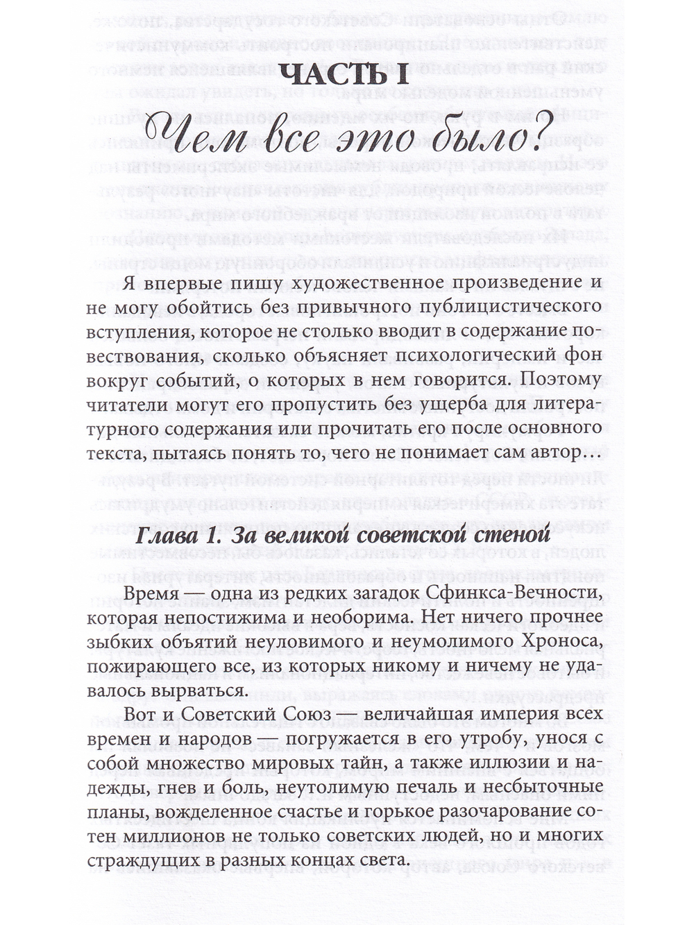 Заколдованный век: Евразийская сага