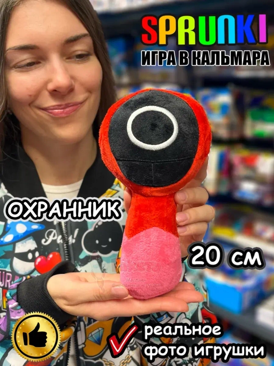 Спрунки игрушки мягкие Игра в Кальмара Охранник Круг Sprunki
