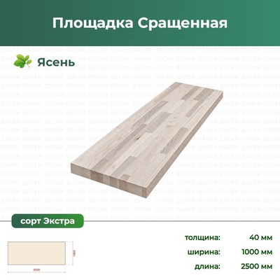 Площадка Сращенная Ясень, 40×1000×2500 мм, сорт Экстра