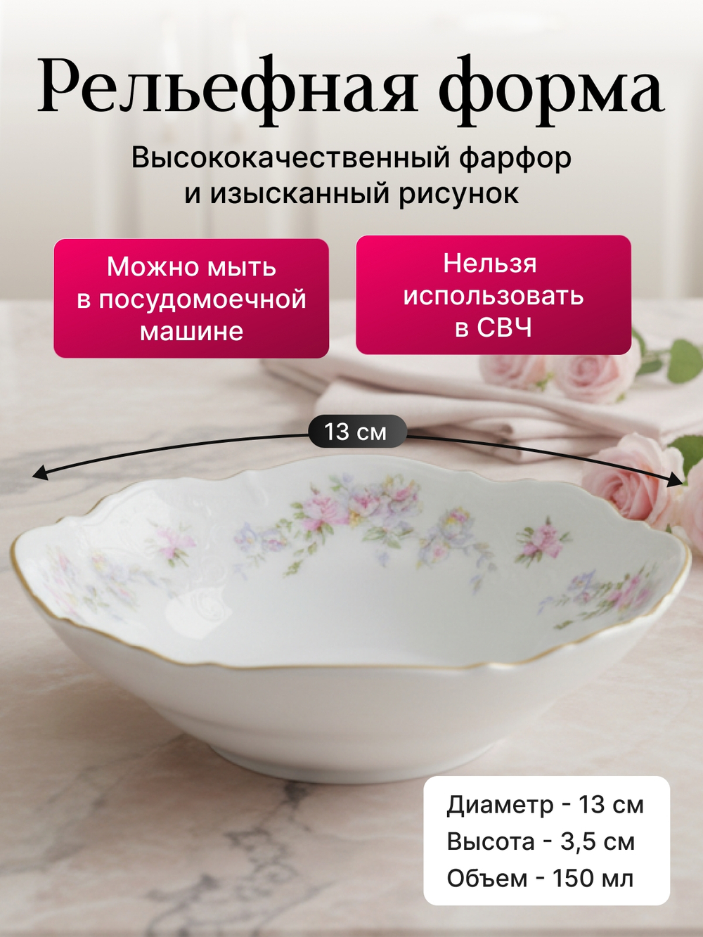 Салатник "Bernadotte" "Дикая роза золото" 13 см