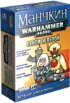 Манчкин Warhammer 40,000: Огнём и верой