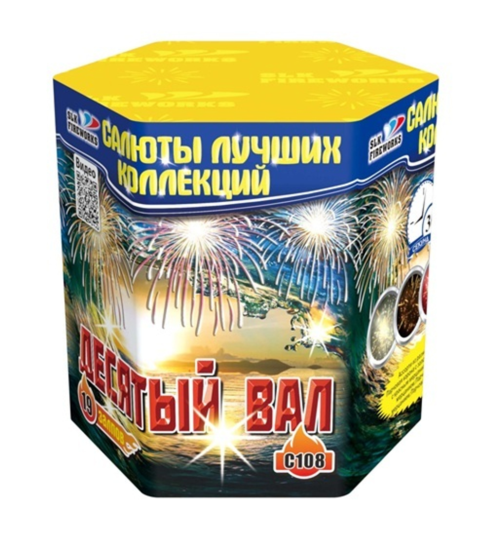 Фейерверк, батарея салютов Десятый вал 19 х 1"