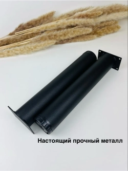 Ножки мебельные усиленные, регулируемые 300 мм