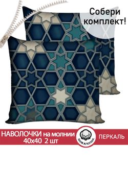 Наволочка комплект 2шт перкаль Сказка "Мозаика" 40х40 см на молнии