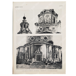 Памятники русской архитектуры. Том  V. Три памятника XVII столетия, 1945.