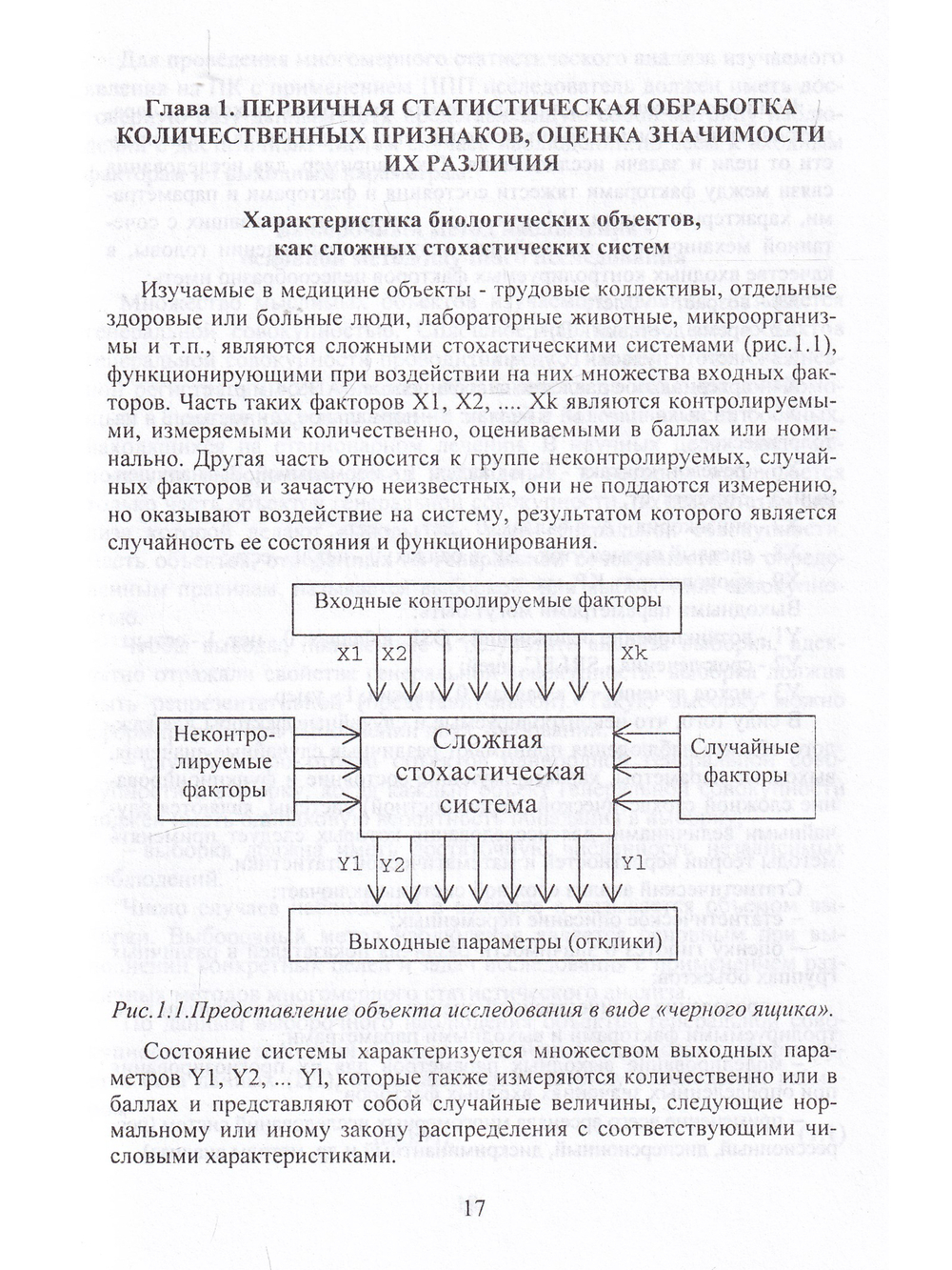 Математико-статистическая обработка данных медицинских исследований
