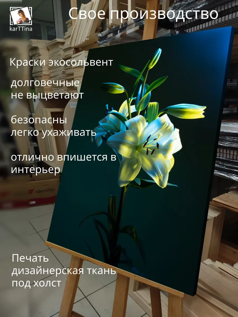 Картина на стену Гордая лилия 30х40см 1шт.