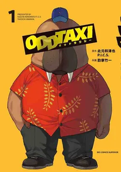 Odd Taxi Vol. 1 (На китайском языке)