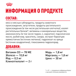 Royal Canin Indoor Sterilized 7+ Индор стерилайзд Корм влажный для стерилизованных кошек в возрасте от 7 до 12 лет живущих в помещении соус 85г