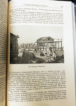 "Путешествие вокруг света на военном шлюпе "Синявин". Ф.П.Литке. 1948г.