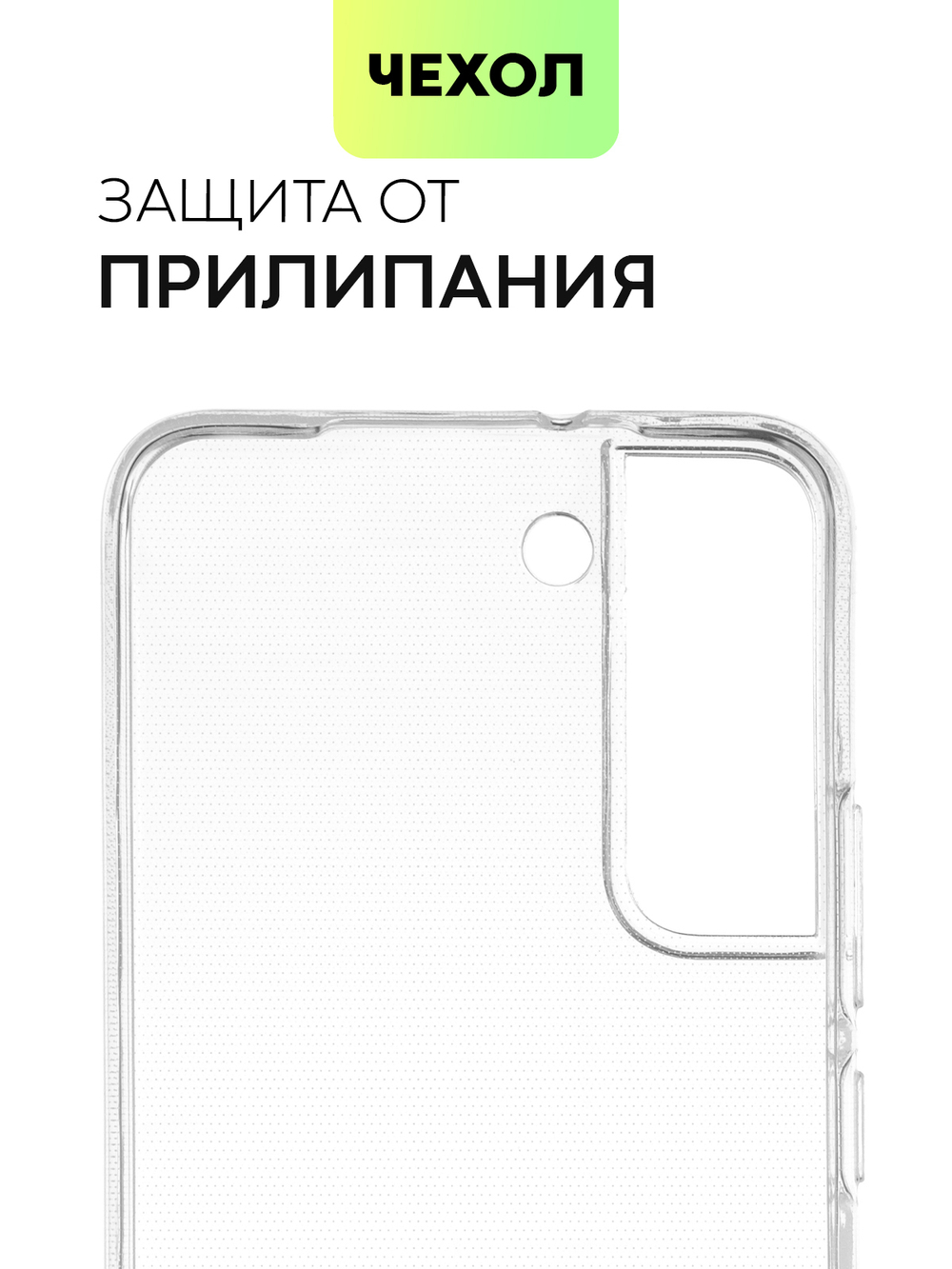 Чехол BROSCORP для Samsung Galaxy S22 оптом (арт. SS-S22-TPU-TRANSPARENT)