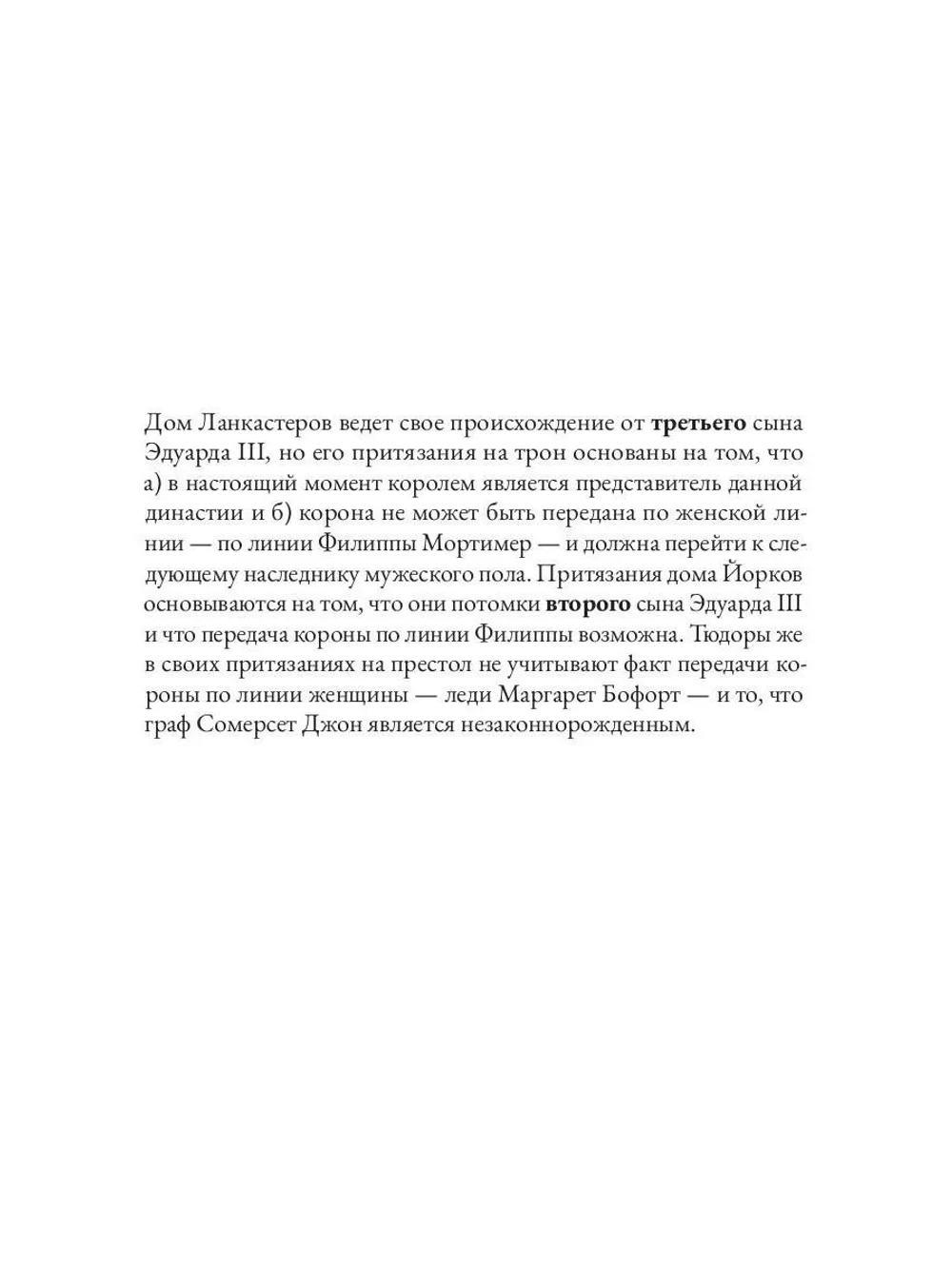Борьба за корону