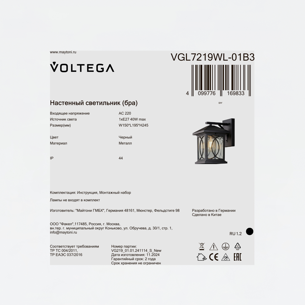 Уличный настенный светильник Voltega VGL7219WL-01B3