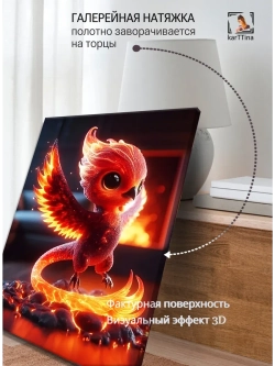 Картина "Огненная птица", на стену 30х40см 1шт.