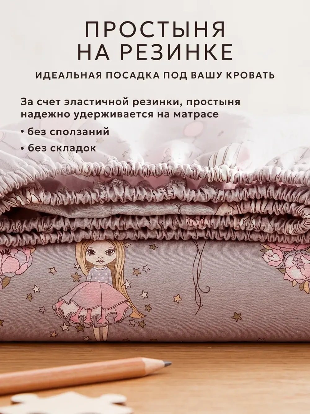 Простынь поплин Сказка "Дива" 60х120х12 см