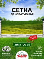 Фотосетка на забор на дачу балкон для декора 3,16х1 м