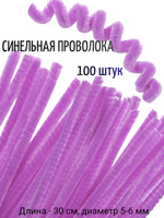 Синельная проволока (зелёная) 100 штук