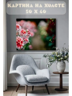 Картина на стену 40 X 50 Цветы