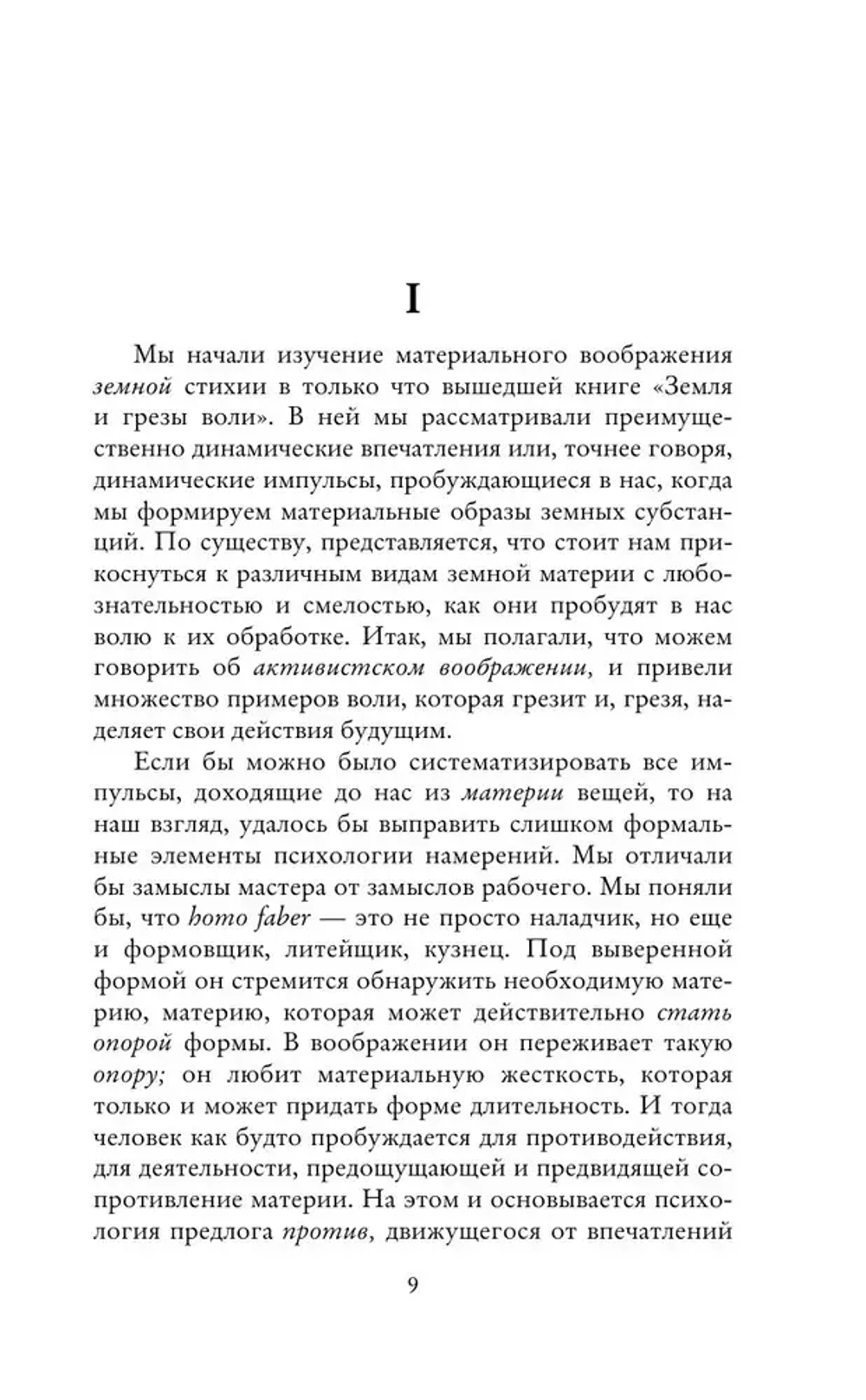 Земля и грёзы о покое