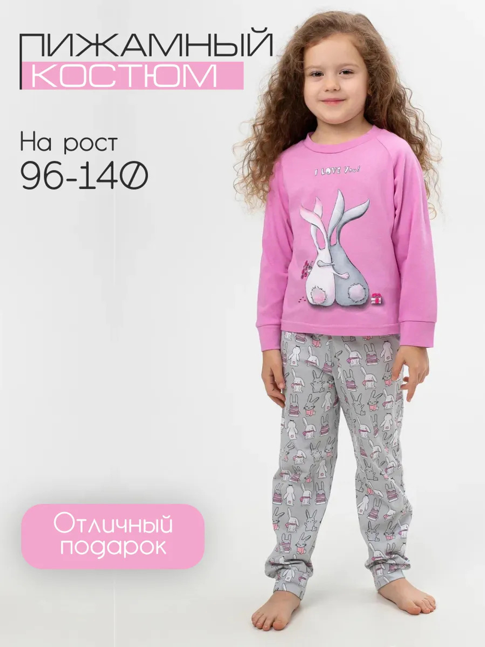 Пижамный костюм детский П324