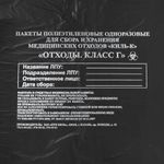 Пакеты для медицинских отходов КОМПЛЕКТ 100 шт., класс Г (черные) 100 л, 60х100 см, 12 мкм, ПТП "Киль"