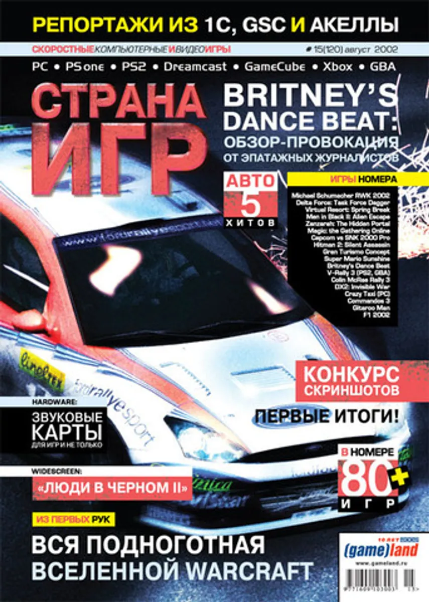 Страна игр #15 (120) 2002