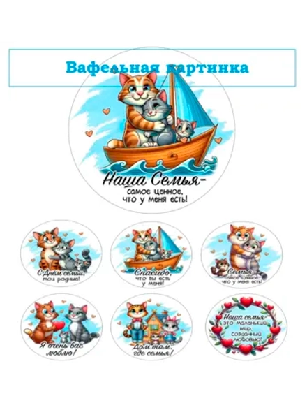 Формат А4 Вафельная картинка Любимая семья