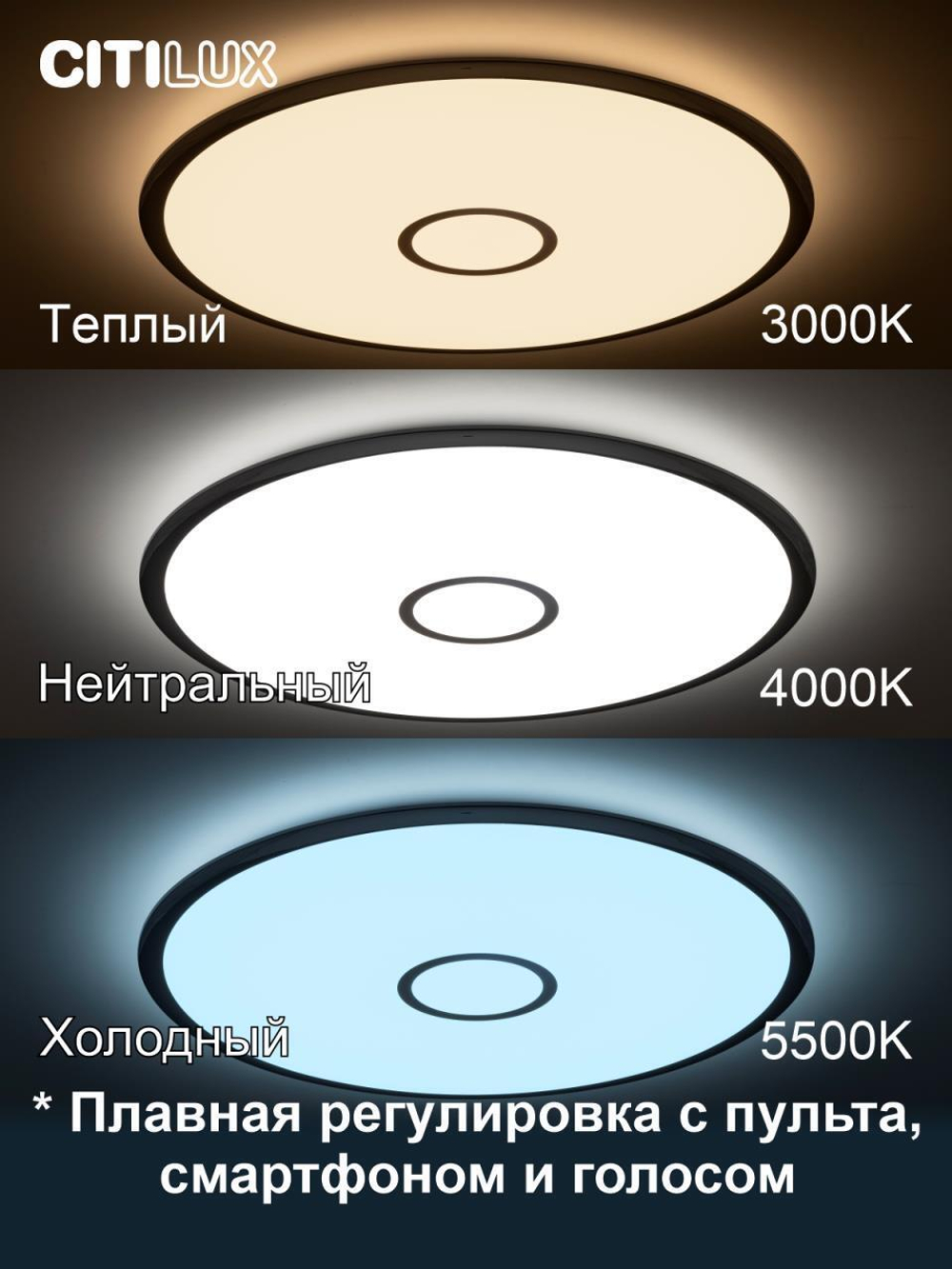 Потолочный светодиодный светильник Citilux Старлайт Смарт CL703A100G