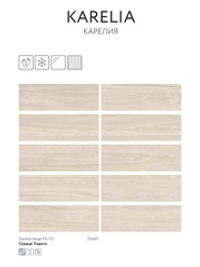 Карелия беж КГ 02 / Karelia beige PG 02 200х600 (1-й сорт)