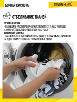 250г х 2 шт. Борная кислота / в порошке, удобрение