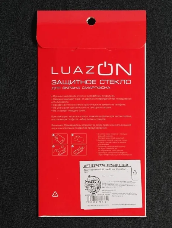 Защитное стекло 2.5D LuazON для iPhone Xr/11 (6.1")