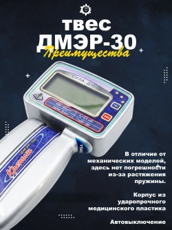 Динамометр электронный Твес ДМЭР-30 м.3442