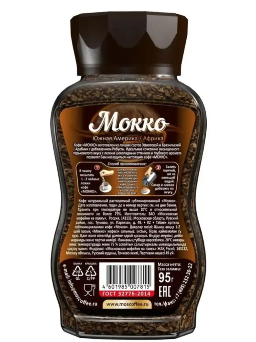 Кофе растворимый МКП Мокко 95 г