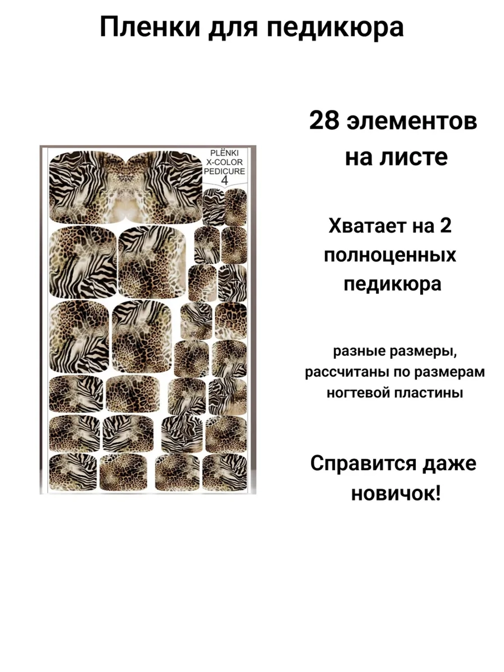 Пленки дизайн для педикюра