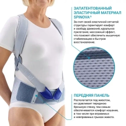 Корсет поясничный BAUERFEIND Spinova Osteo — средняя фиксация