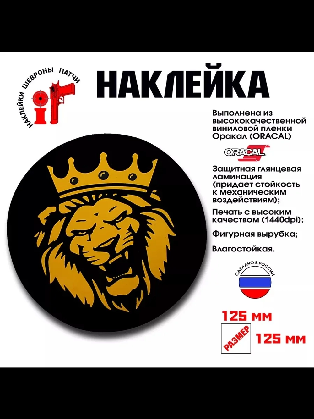 Наклейка на авто "Лев"