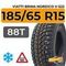 Viatti Brina Nordico V-522 185/65 R15 88T шип.