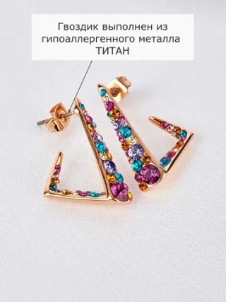 Серьги вечерние треугольные Молния с разноцветными камнями Сваровски