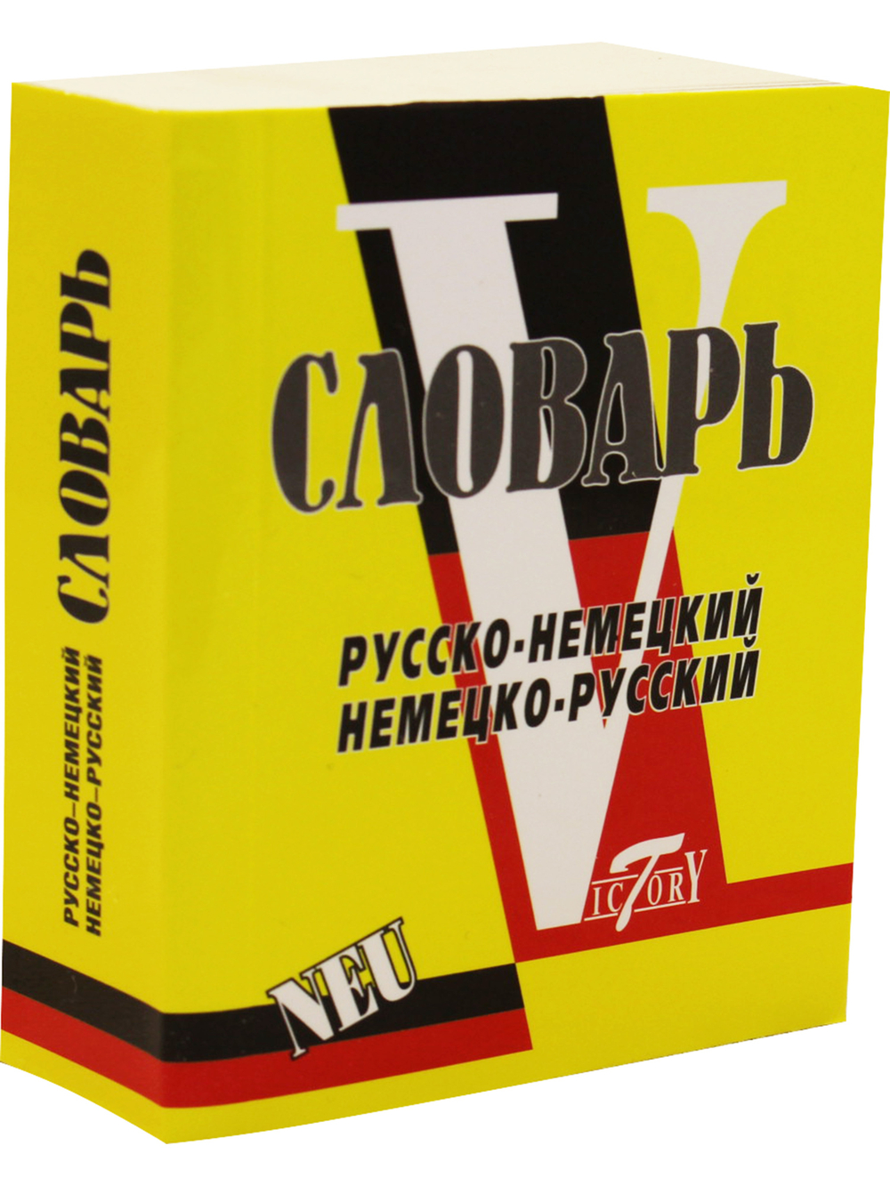 Словарь русско-немецкий, немецко-русский. Свыше 18 000 слов. МИНИ (8х10см)