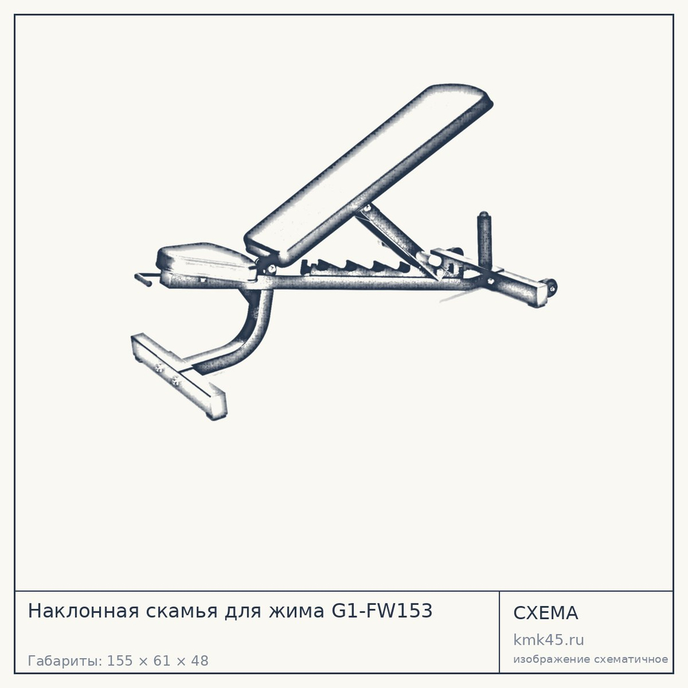 Наклонная скамья для жима G1-FW153 — от 83 000 ₽