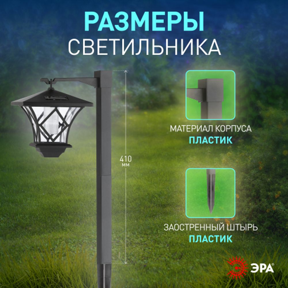 Светильник уличный ЭРА SL-PL155-PST а солнечной батарее пластик черный 155 см | Садовые декоративные светильники