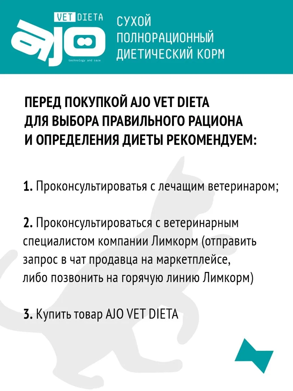 AJO VET DIETA Renal Сухой диетический корм для кошек при хронической болезни кошек, 1,5 кг