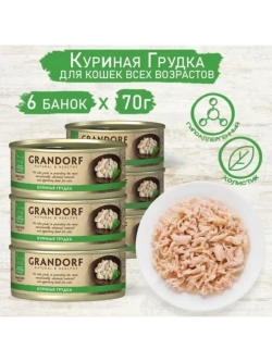 Консервы для кошек 70г*6шт