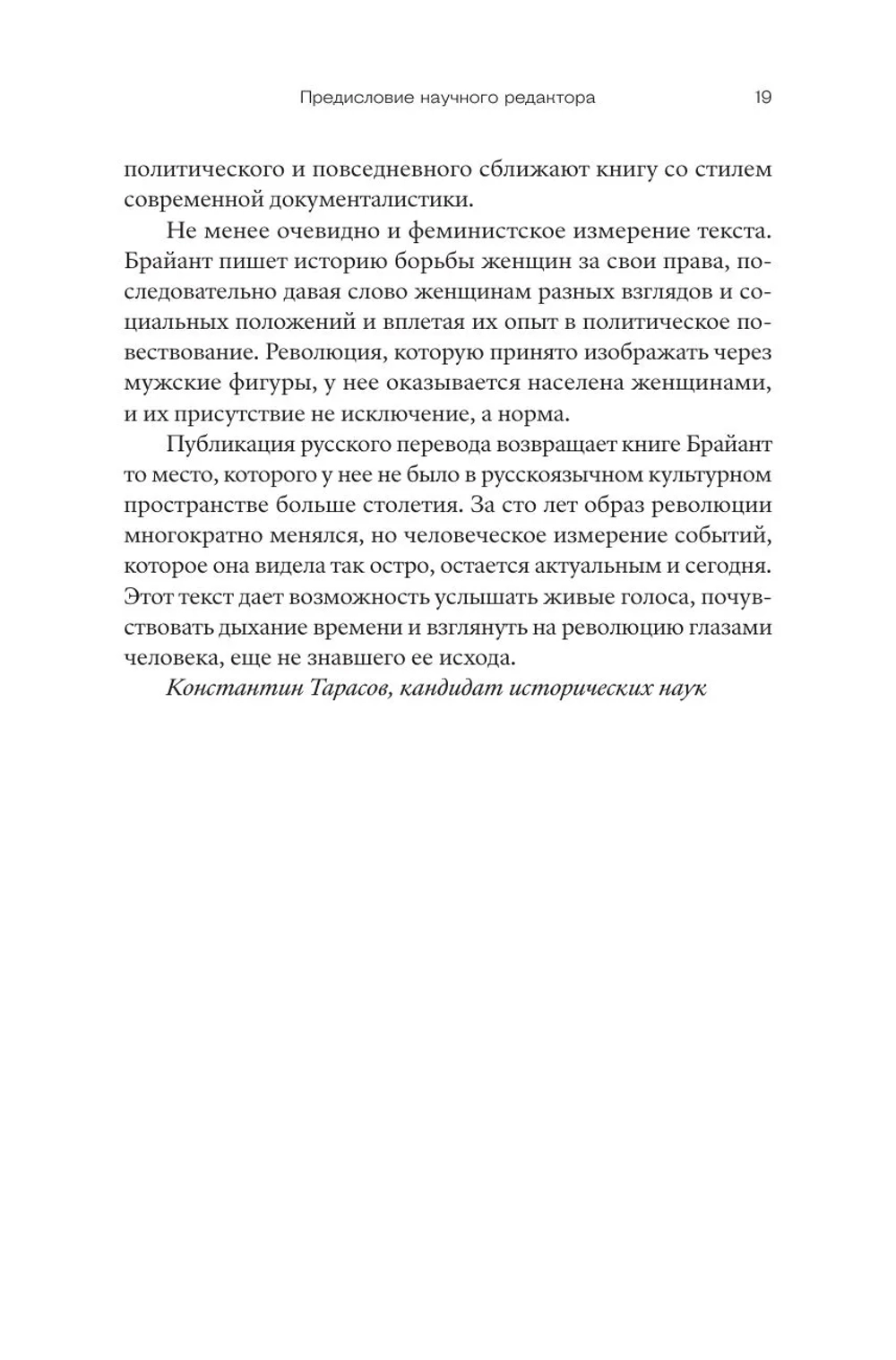 Полгода в красной России