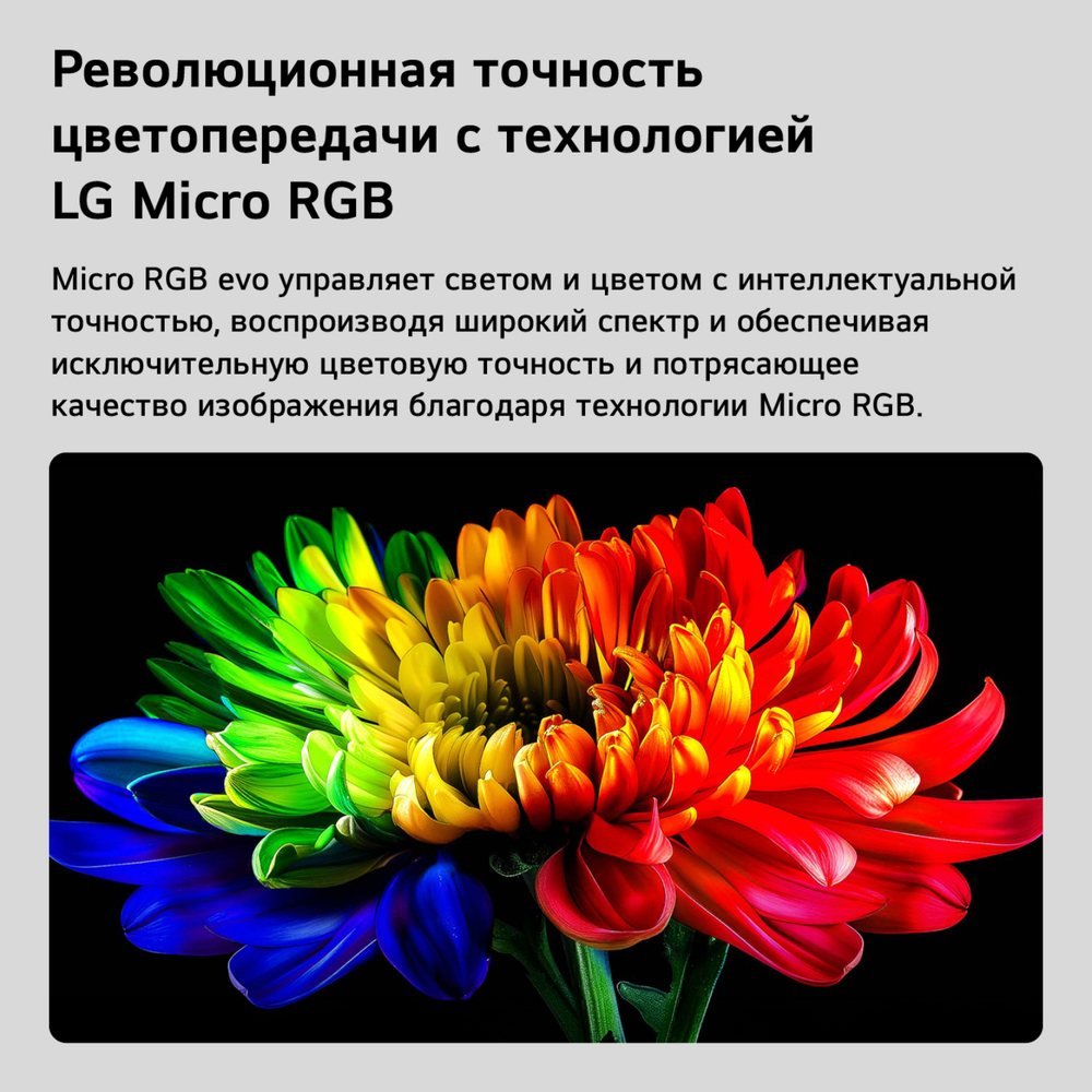 Телевизор LG Micro RGB evo AI 86MRGB96B6B (2026)