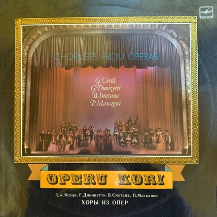 Виниловая пластинка Хоры из опер- Верди, Сметана, Доницетти LP Мелодия